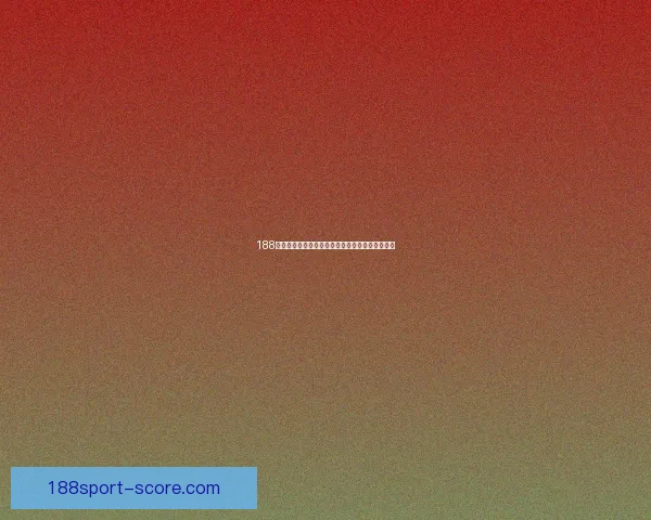 188体育世界杯最新赔率解析与热门球队夺冠前景预测