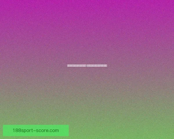 世界杯竞猜官网入口全面开放 快速参与畅享精彩赛事竞猜体验