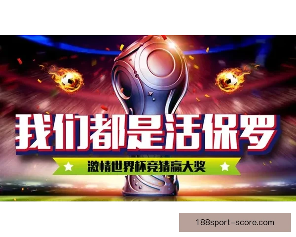 世界杯竞猜热门平台推荐助你轻松预测赛事结果赢大奖
